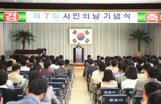제7회 시민의날