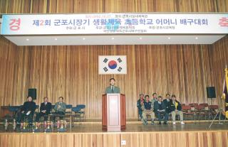 제2회 시장기배 초등학생 어머니 배구대회