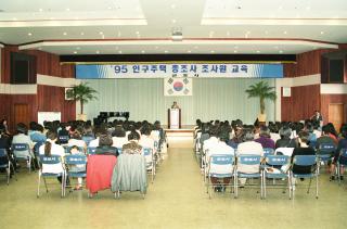 인구 주택총조사 조사원 교육