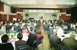 제2회 군포시 문화상 시상식