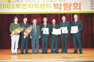 주민자치센터 박람회 시상식