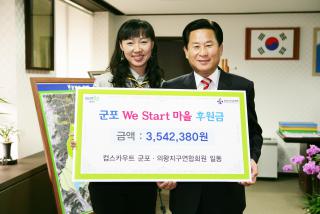 컵스카우트 바자회 수익금 전달식