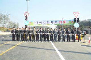 국도47호 대야지하차도 개통식