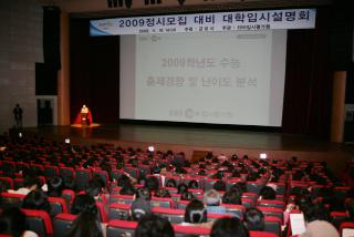 대학진학대비 입시설명회