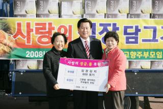 고향을생각하는 주부들의 모임 김장김치 전달