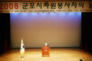 군포시 자원봉사자의 날