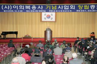 이희복용사 기념사업회 창립총회