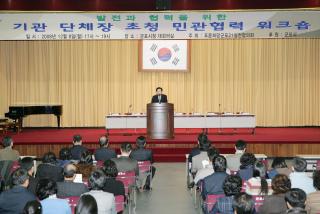 관내기관 단체장 초청 민관협력 워크숍