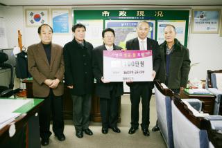 불우이웃돕기 성금 전달