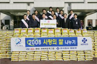 (주)케피코 사랑의 쌀 전달