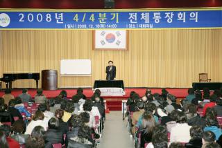 4분기 전체통장회의