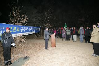 기축년 공직자(가족)해맞이 행사