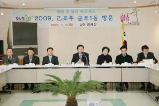 군포1동 방문 신년인사회