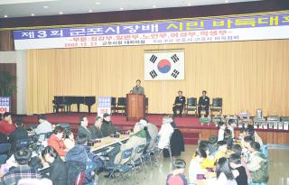 제3회 군포시장배 시민 바둑대회