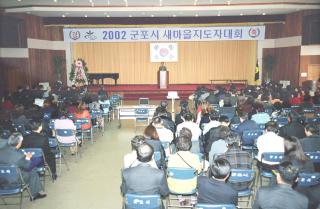 새마을 지도자 대회