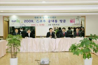 궁내동 방문 신년인사회