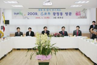 광정동 방문 신년인사회