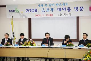 대야동 방문 신년인사회