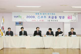 오금동 방문 신년인사회