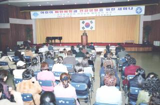 어린이 건강증진 사업 세미나