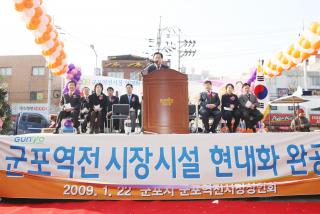 군포역전시장 시설현대화사업 준공식