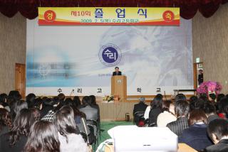 수리고등학교 졸업식