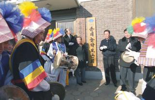 대야동 둔대농악 보존회 창립식및 현판식