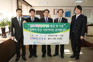 군포사랑장학회 후원금 출연식