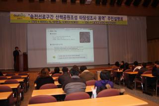 송전선로구간 산책공원조성 주민설명회