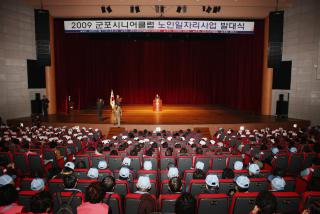 노인일자리사업 발대식