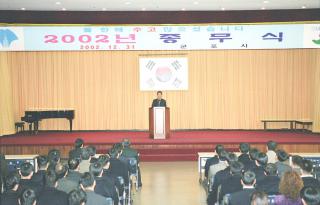 2002 종무식