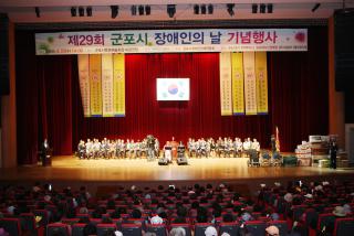 제29회 장애인의 날 기념식