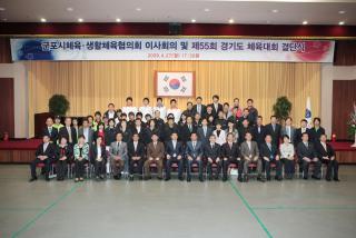 군포시체육회.생활체육협의회 이사회 및 제55회 경기도 체육대회 결단식