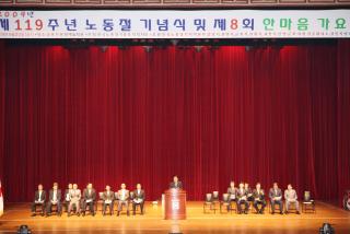 근로자의 날 기념식