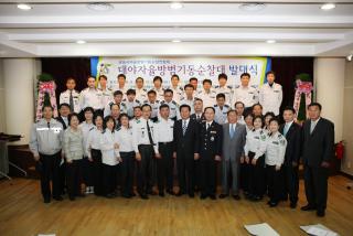 대야자율방범기동순찰대 발대식