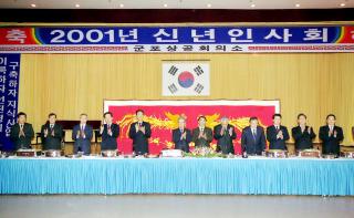 2001년 신년 인사회 