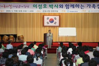 명사초청 공개 가족특강(이성호 박사)