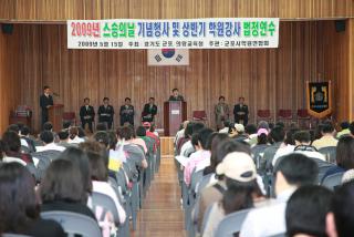 군포시 학원연합회 스승의날 기념식