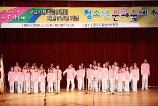청소년수련관 개관5주년 기념식