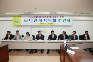 노사민정 대타협 선언식
