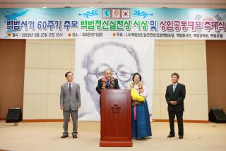 백범서거60주기추모 백범정신실천상 시상식(청백리상)