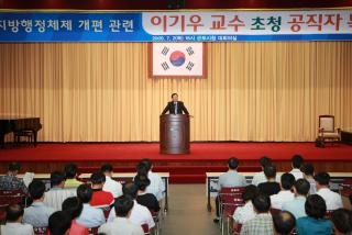 지방행정개편 관련 강사 특강