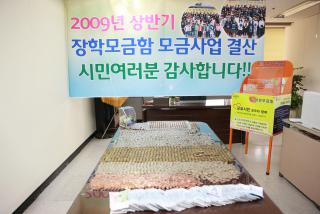 군포사랑장학회 낙전모금함