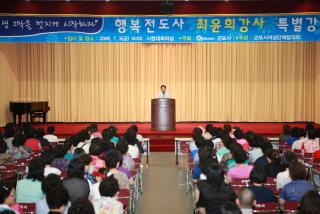 여성주간기념 명사초청 특강(최윤희)