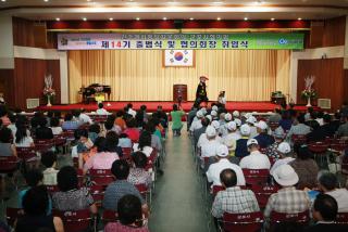 민주평화통일자문회의 제14기 출범식 및 회장 취임식