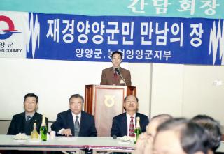 재경 양양 군민의 날