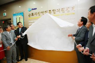 군포시 장애인통합지원센터 개소식