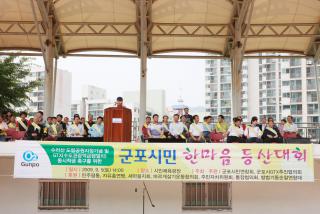 GTX 동시(조기)착공 결의대회 및 한마음등산 대회