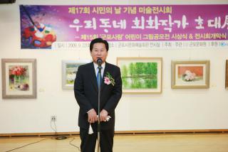 시민의날 기념 미술전시회(우리동네 회화작가 초대전)