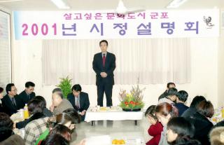 오금동 주민과의 간담회(시정설명회)